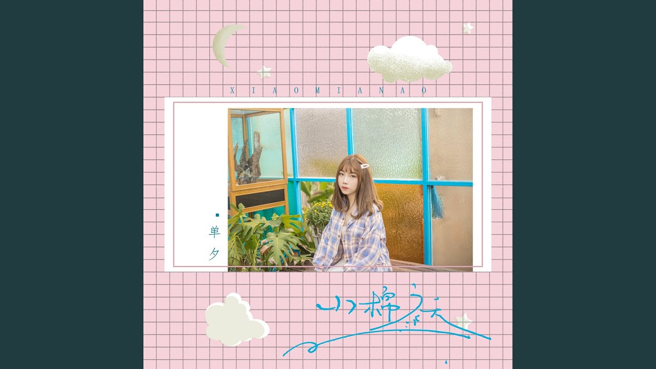 Watch 小棉袄 on YouTube Watch 小棉袄 on YouTube
