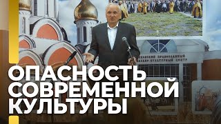 Опасность современной культуры / А.И. Осипов