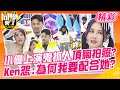 小優上演鬼抓人頂胸拍照?!Ken怨:為何我要配合她? 被男友手機定位行蹤?教你解套大妙招!!  | 王少偉、Paul、朱宇謀、朱琦郁、小優、依依、玉婷、舒舒、汶汶@StudentsComing