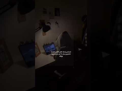 اسندي راسك على كتفي 