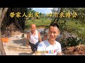 参加成都农博会带上四伯和伯娘，在现场做了个冷吃兔，大家都很喜欢！