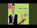 Laafo Ya Sidi Rabbi Laafo Ya Sidi Rabbi