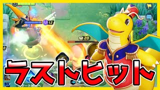 元祖ラストヒットの王破壊光線カイリュー立ち回り実況解説【ポケモンユナイト】