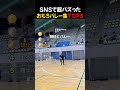 SNSで超バズった / おもろバレー集TOP5