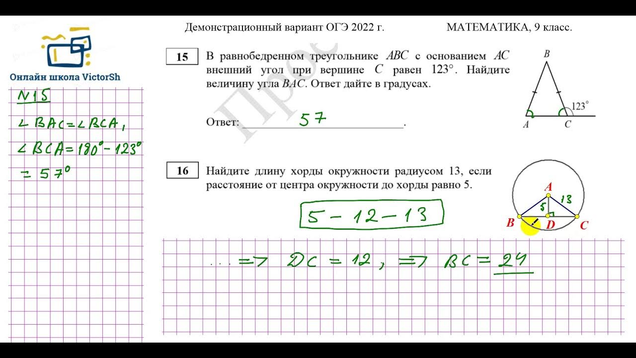 Геометрия огэ 15 19 задание. Подготовка к ОГЭ геометрия 1 часть. Геометрия 1 часть ОГЭ задания. Задачи по геометрии из первой части ОГЭ по математике. Геометрия ОГЭ 23 задание.