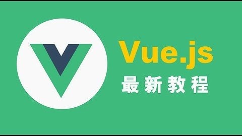 【vue2.0最新教程-快速入门与实战开发】4.vue2.0基础指令