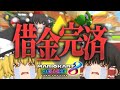 【ゆっくり実況】霊夢が借金返済のためにマリオカート8DXをプレイ!! 最終回
