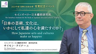 国際交流基金賞／The Japan Foundation Awards - YouTube