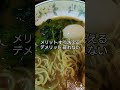 セブンの1玉売り中華麺(中太麺)を試してみた前編