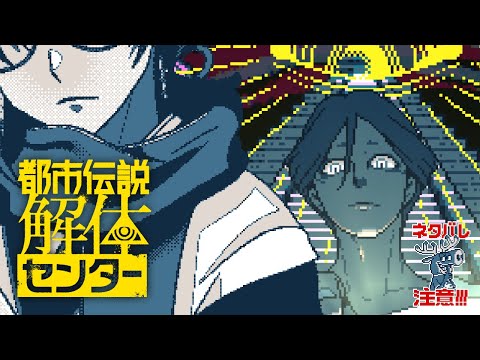 ※ネタバレ注意【#都市伝説解体センター 】#3 噂好きってなんか裏がありそうじゃね？ #vtuber