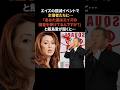 まったく忖度しない飯島愛のエピソード　#飯島愛 #感動する話 #雑学のサムネイル