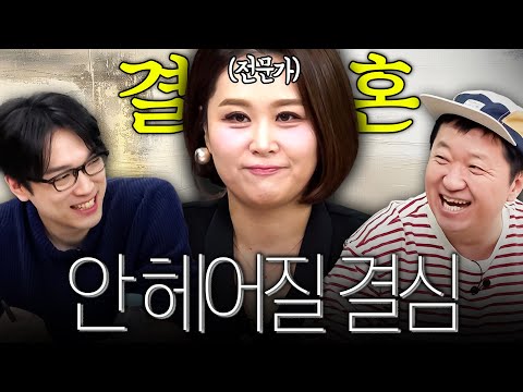 *헤어질 확률0.1%* 30대 후반 머리숱 없는 남자 결혼시킨 썰! 결혼 전문가의 매운맛 사례자 보따리! 몽땅 풉니다~~~