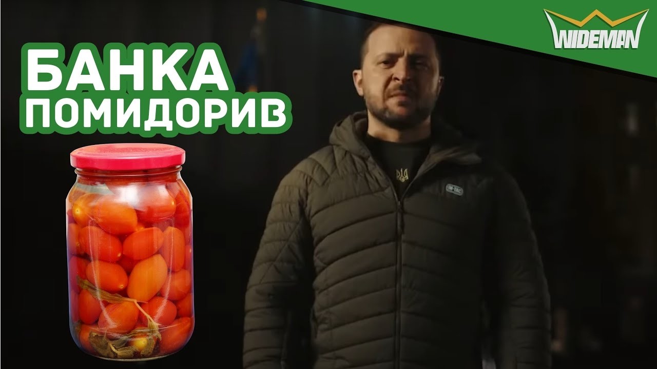 БАНКА ПОМИДОРИВ - ЗЕЛЕНСКИЙ / Official Music 2023 /  WIDEMAN