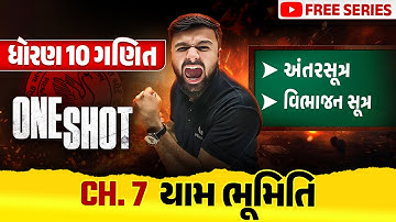 Complete Std 10 Maths Ch 7 in ONE SHOT | Ganit Full Chapter Revision | Board Exam 2025