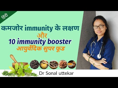 रोग प्रतिरोधक क्षमता कमजोर होने के संकेत और उपाय। Signs of weak immunity and superfoods to boost it.