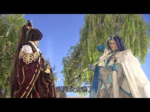 霹靂天越-辰太尋明救阿公 靜濤君堅決不認老