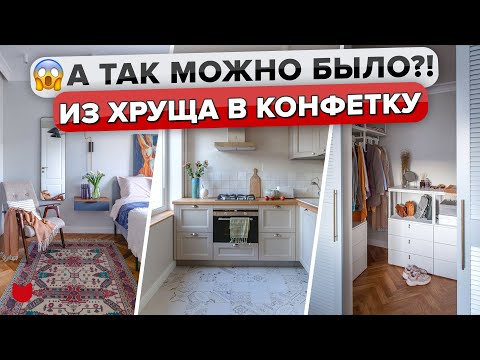 ? Крутая ПЕРЕДЕЛКА «бабушкиной» ХРУЩЕВКИ! Ретро дизайн ДВУШКИ. Бюджетно и Стильно? КУХНЯ 5 м2 РумТур