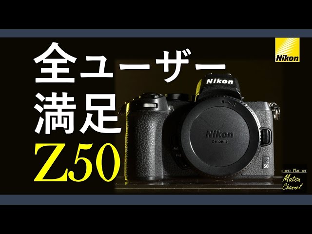 手放してわかるNikon50の魅力~描写・サイズ・価格の高次元での
