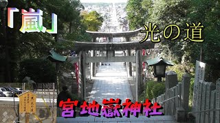 【旅行】【嵐】光の道に行ってみた!【CM】【宮地嶽神社】【福岡県】 【旅行】【嵐】光の道に行ってみた!【CM】【宮地嶽神社】【福岡県】