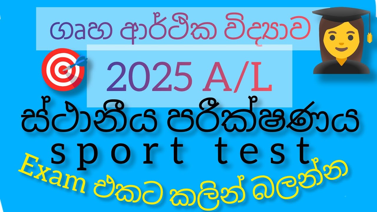 ස්ථානීය පරීක්ෂණයට සූදානම් වෙමු 💪 #homeecon#2025#education#homescience 