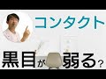 コンタクトなどを付けていると黒目の細胞がよわくなります。それをしらべるスペキュラという検査についての説明です。白内障手術前もよくやる検査です。