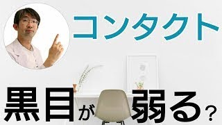 コンタクトなどを付けていると黒目の細胞がよわくなります。それをしらべるスペキュラという検査についての説明です。白内障手術前もよくやる検査です。