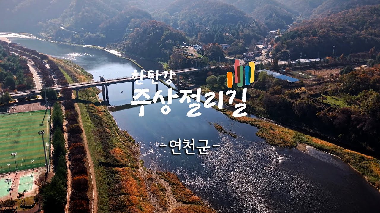 한탄강 주상절리길 - 연천군