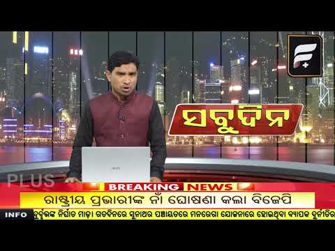 ବିଧାୟକଙ୍କ ବିଧାୟକ ପଦ ରଦ୍ଦ ମାମଲା ; ୨୯କୁ ଘୁଞ୍ଚିଲା ଶୁଣାଣି  ll FOCUS PLUS ||