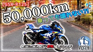 GSX-R125] Will the GSX-R125 last for 50,000km? - YouTube