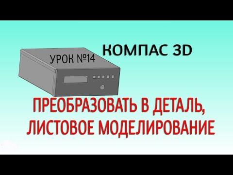 КОМПАС 3D v17