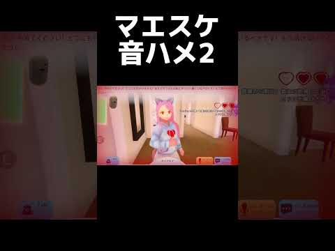 マエスケで音ハメ2www マエスケ まえたろう