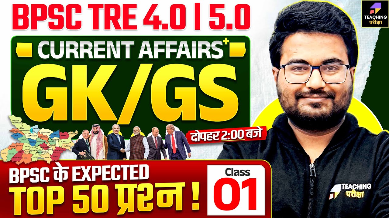BPSC TRE 4.0 GK GS and Current Affairs Marathon | Top 50 Questions | BPSC GK GS by Danish Sir | BPSC