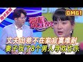 超長放送 愛情保衛戰 丈夫出差不在家寂寞難耐 妻子一口氣找了8個男人 出格行為曝光導師都聽傻了 情感 超長放送 愛情保衛戰 丈夫出差不在家寂寞難耐 妻子一口氣找了8個男人 出格行為曝光導師都聽傻了 情感