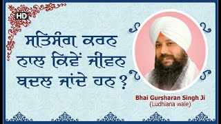 Satsang karan naal kiven jeevan badal jande han ? | Bhai Gursharan Singh Ji (Ludhiana Wale) | Kirtan screenshot 4