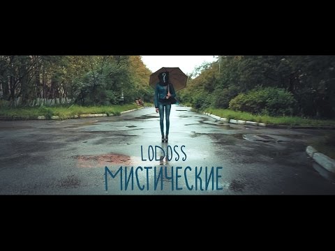 Lodoss - Мистические