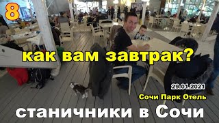 Завтрак Шведский стол в Сочи Парк Отеле
