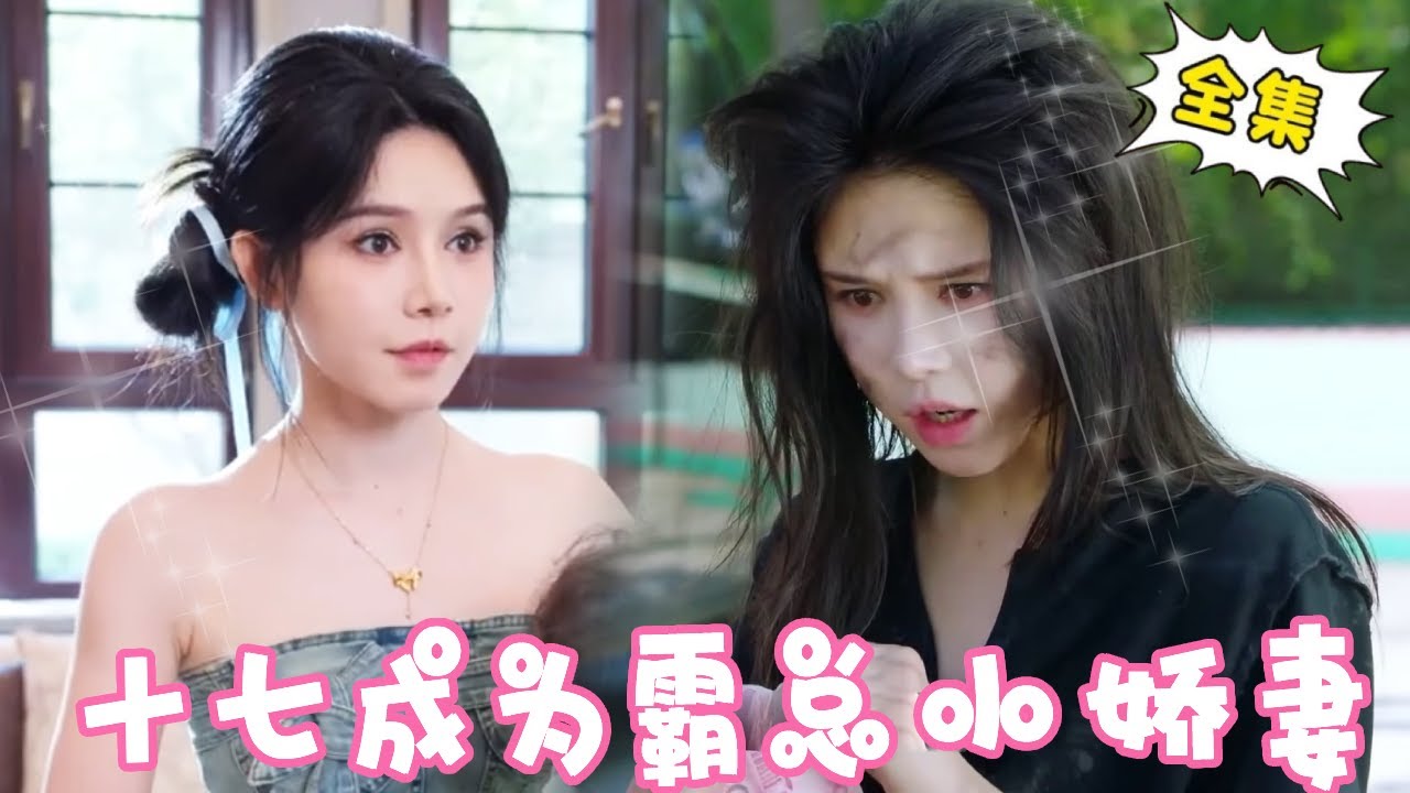 不熟戀人：搞砸霸總相親後被迫協議結婚