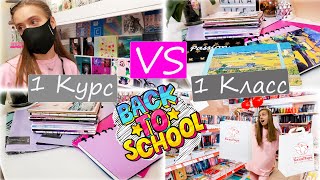 BACK TO УНИВЕРСИТЕТ: ЗАКУПИЛАСЬ КАНЦЕЛЯРИЕЙ в КанцПарк 👉 1 Класс VS 1 Курс