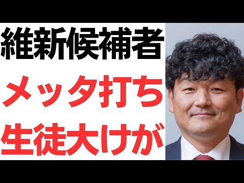 【和歌山選挙区】維新参院候補者浦平美博にフライデー砲！竹刀とバットで30～50発メッタ打ち、生徒大けがの過去！浦平「解決済みのはずです」