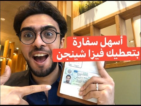 فيديو: كيفية التقدم للحصول على تأشيرة في سامراء