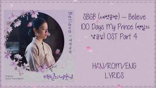 SBGB (새벽공방) – [Believe] 100 Days My Prince (백일의 낭군님) OST Part 4 Lyrics