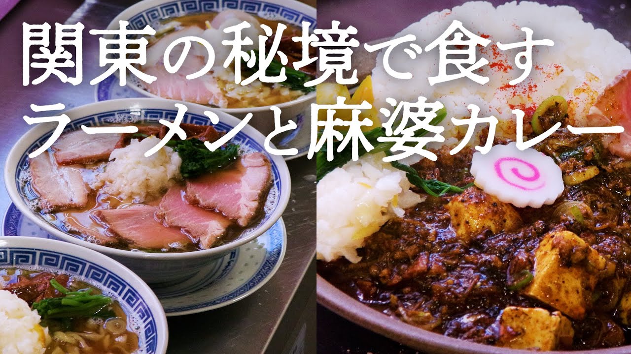 秘境 ラーメン