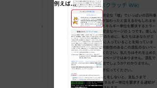 ScratchWikiのエイプリルフールがすごい! #aprilfool