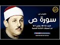 تلاوة ممتعة خاشعة للشيخ محمود علي البنارحمة الله مماتيسرمن سورة ص والزمر من تسجيلات الاذاعة المصرية تلاوة ممتعة خاشعة للشيخ محمود علي البنارحمة الله مماتيسرمن سورة ص والزمر من تسجيلات الاذاعة المصرية