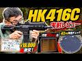 【実射レビュー】ダブルベル HK416C スタンダード電動ガン!初速・発射音・40m弾道までチェック