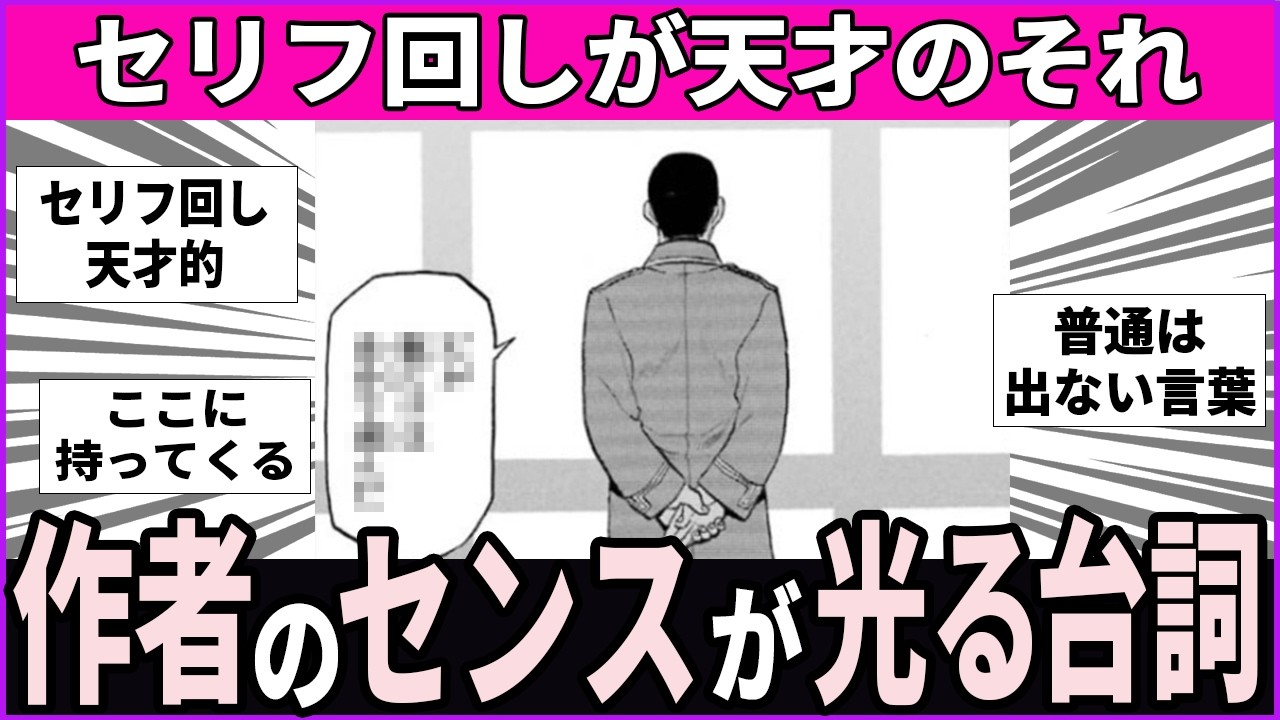 【漫画】作者さん「これ良く思いついたなってセリフ」まとめ