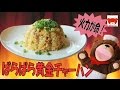 Easy Fried Rice Recipe!シンプルで美味しい♪簡単！ぱらぱら黄金チャーハンの作り方 #124