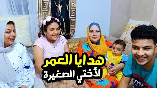 فاجأتهم ب هدايا عيد ميلاد اختي 💥