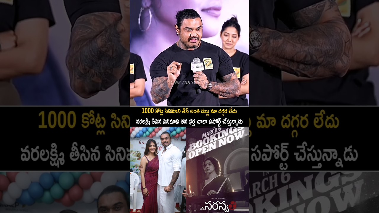 varalakshmi sharat kumar hasuband emotional speech about his wife's movie...#shorts #reels