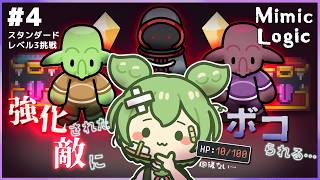 【ミミックロジック】#4 回復なしで大ピンチ！難易度アップのダンジョンに挑戦 screenshot 5